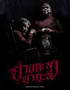  Кладбищенская история 