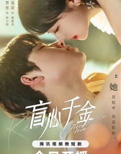  Любовь навеки 