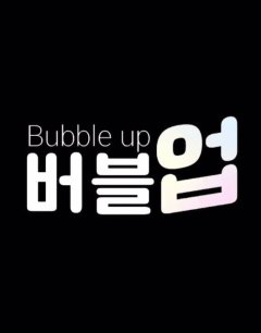  Пузыри 