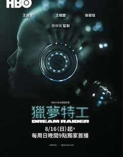  Похититель снов 