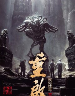  Затерянная гробница 3 