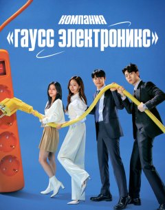  Гаусс Электроникс 