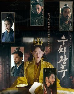  Королева У 
